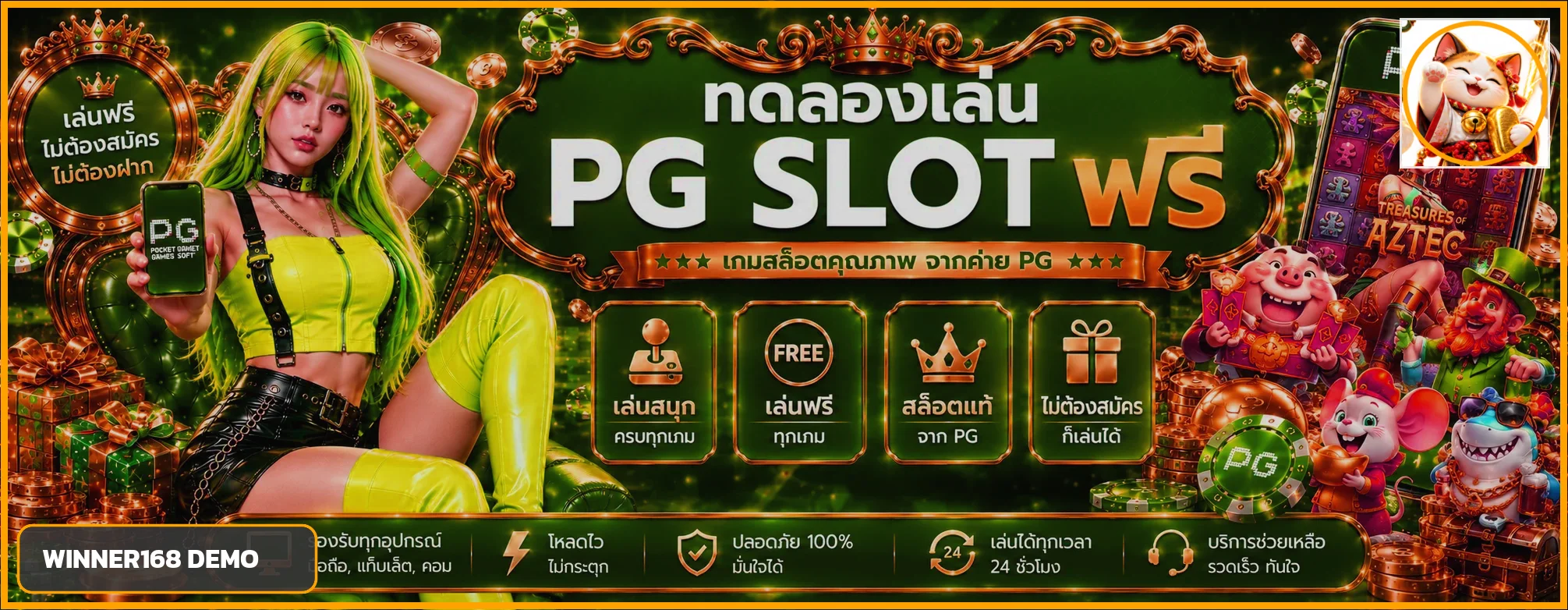 ทดลองเล่นสล็อต winner168