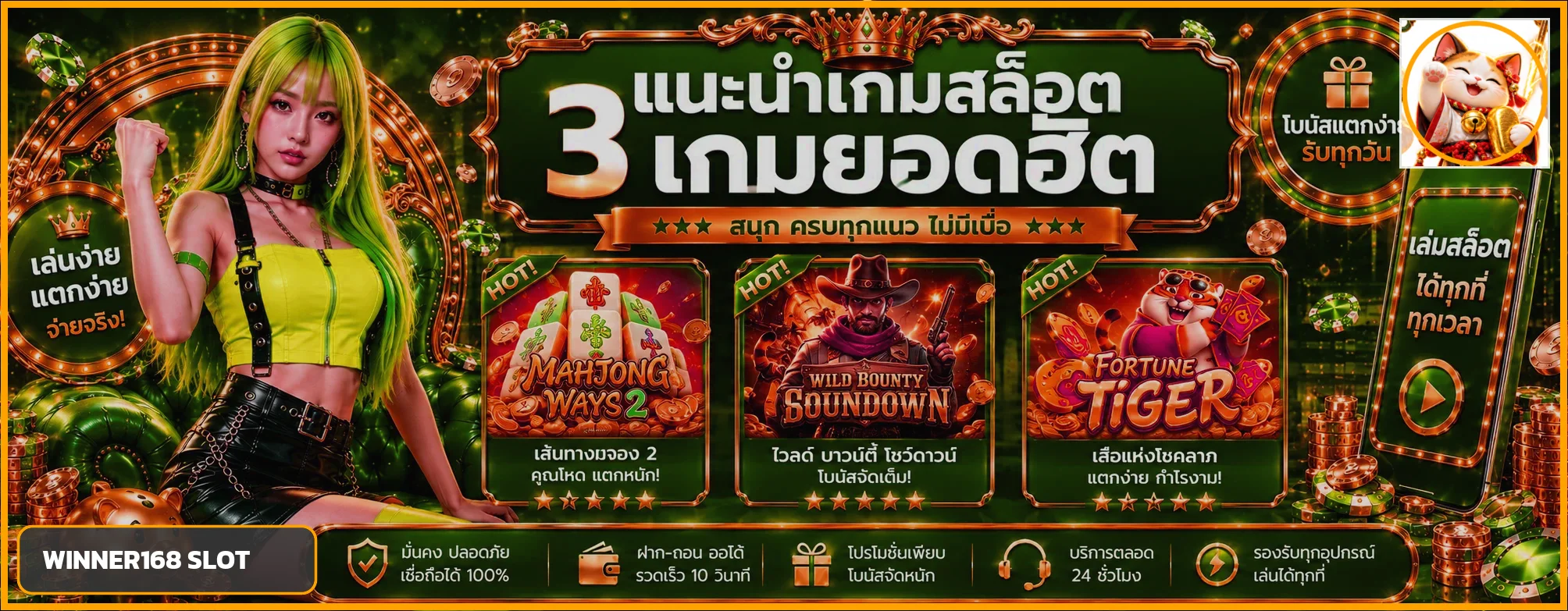 สล็อตเว็บตรง winner168 และเกมยอดนิยม