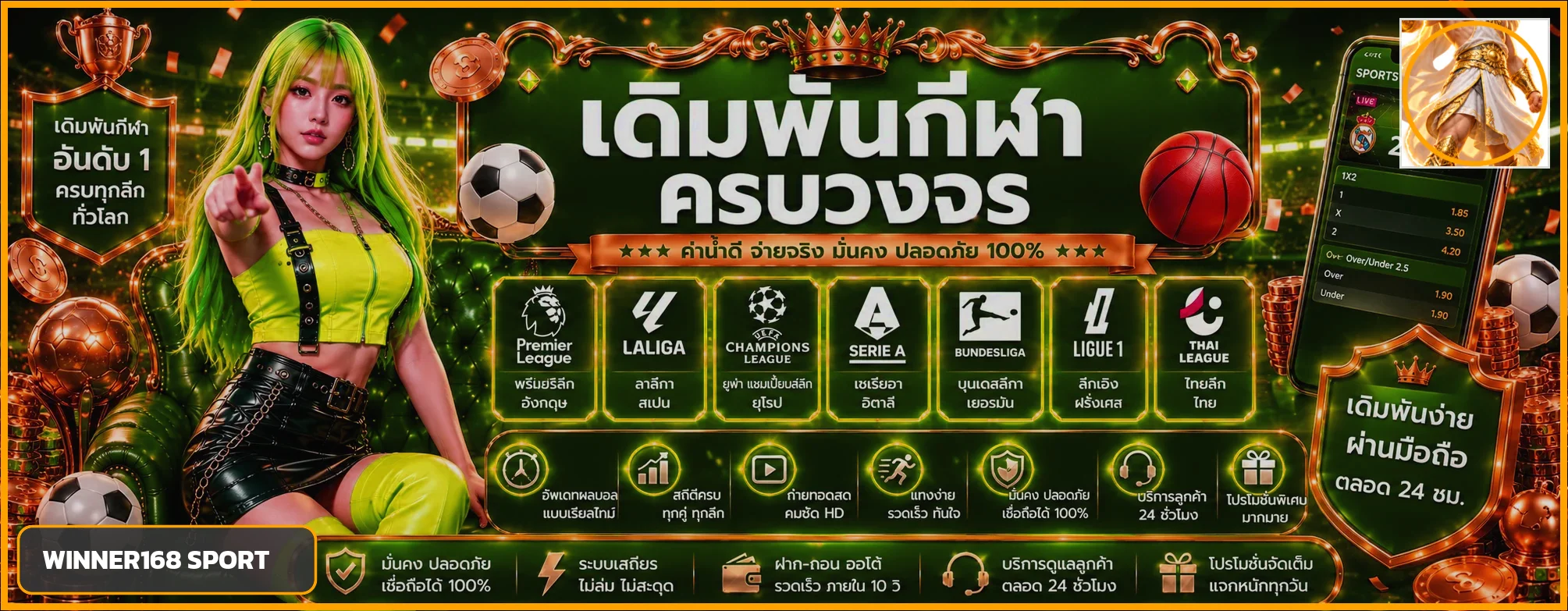 พนันกีฬาออนไลน์ winner168 และผลบอลสด