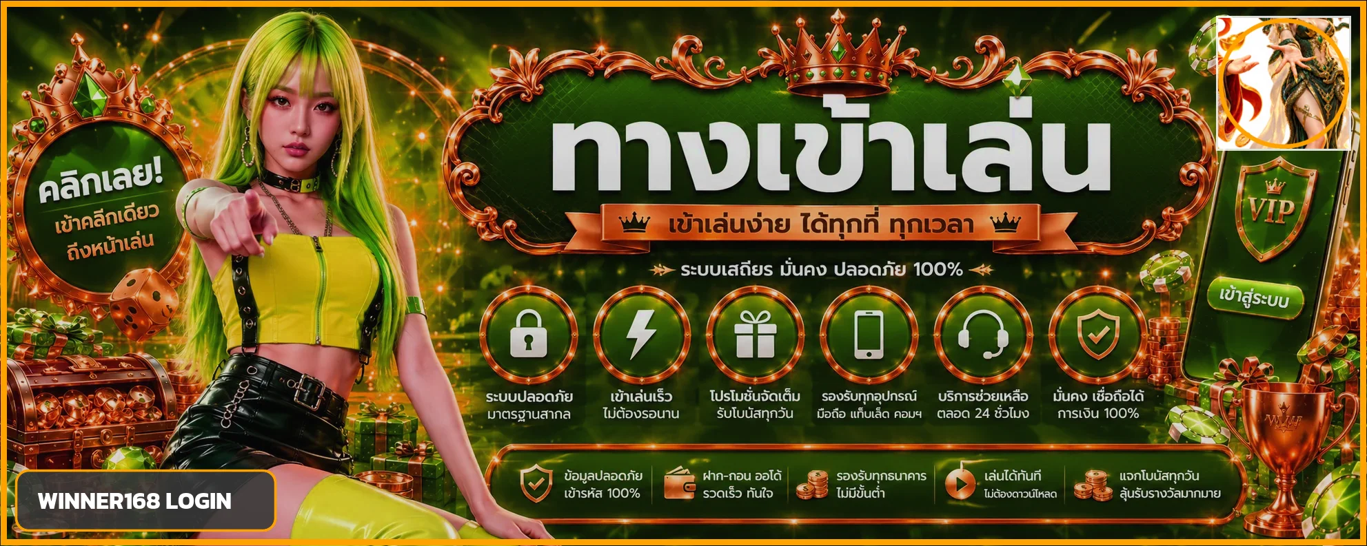 winner168 ทางเข้าและเข้าสู่ระบบ