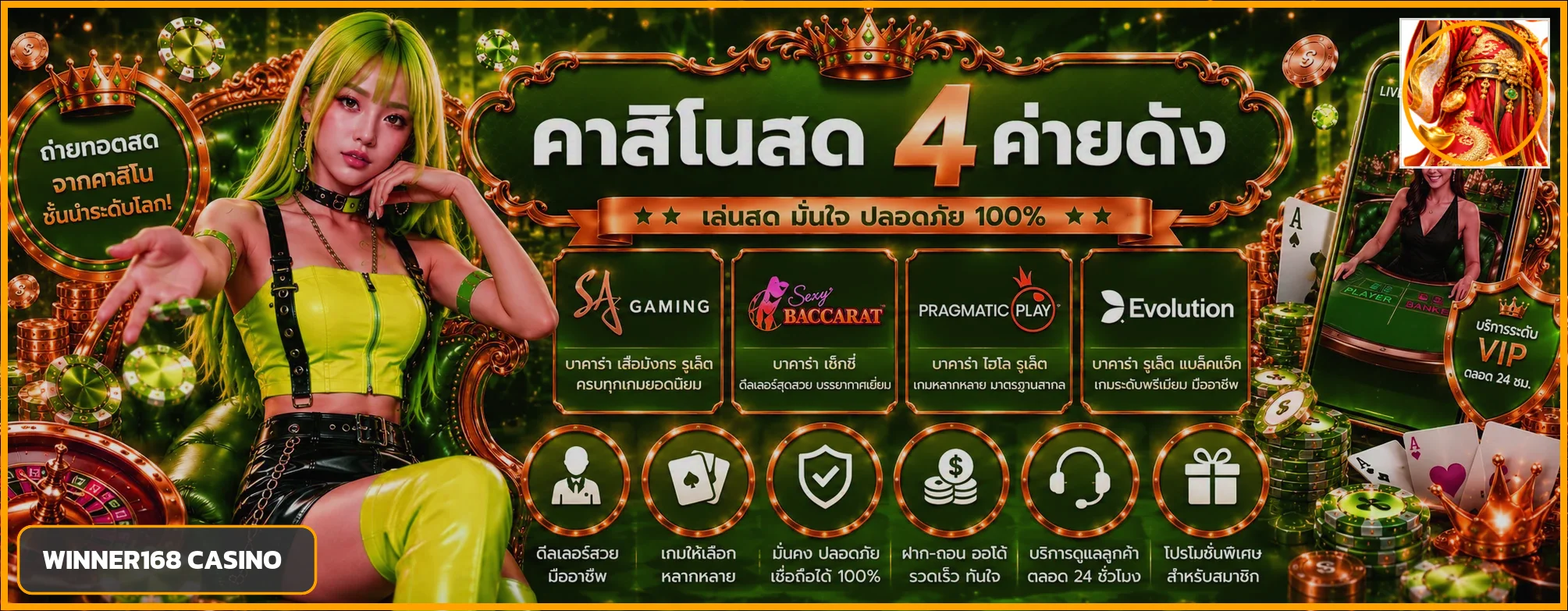 คาสิโนออนไลน์ winner168 เกมสดหลายค่าย