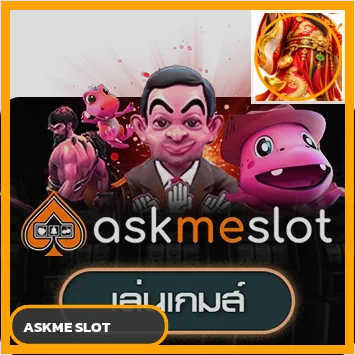 ทดลองเกม Askmebet