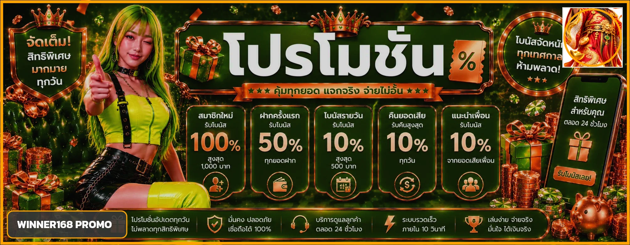winner168 โปรโมชั่นและโบนัสล่าสุด